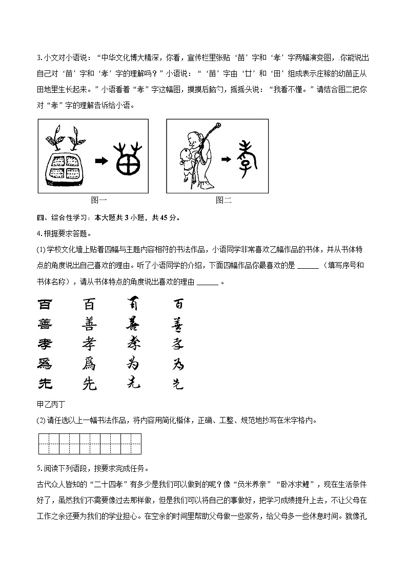 2024-2025学年海南省儋州市七年级（下）期末语文试卷（含详细答案解析）第2页