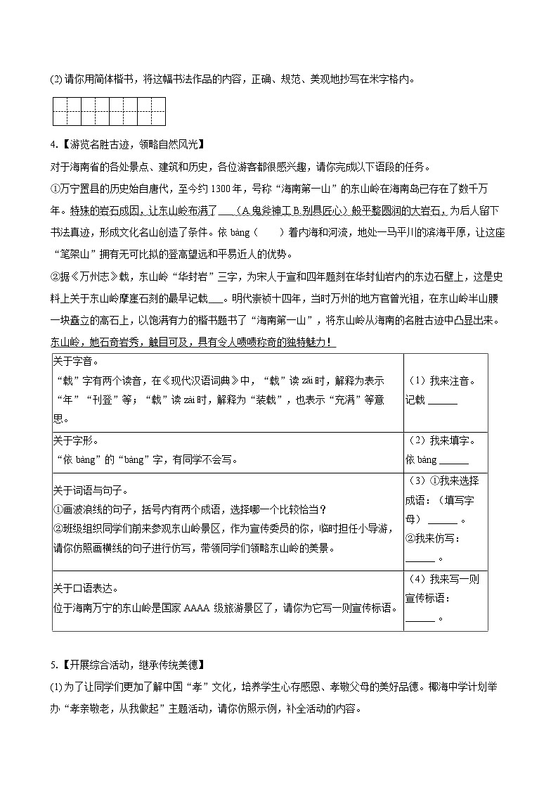 2024-2025学年海南省七年级（下）期末语文试卷（含详细答案解析）第2页