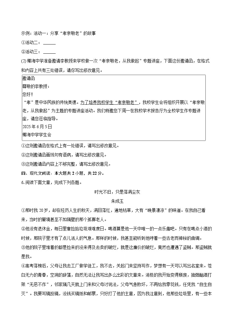 2024-2025学年海南省七年级（下）期末语文试卷（含详细答案解析）第3页