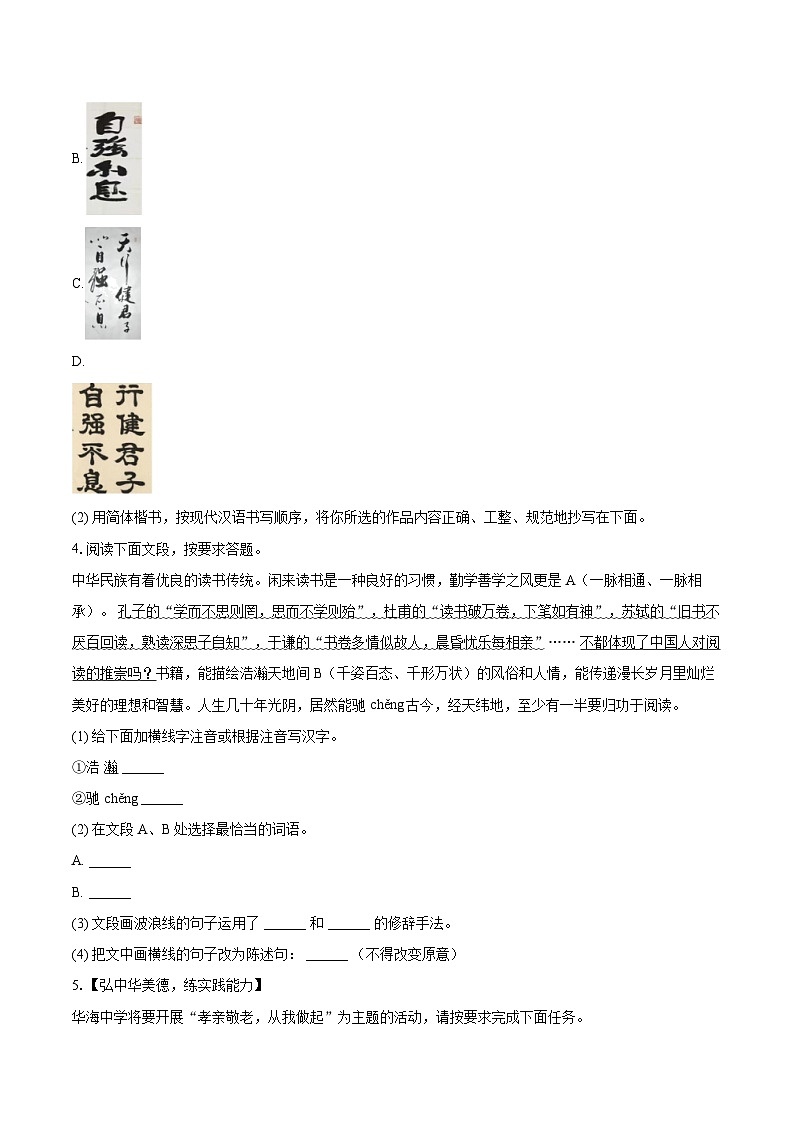2024-2025学年海南省西南部分学校七年级（下）期末语文试卷（含详细答案解析）第3页