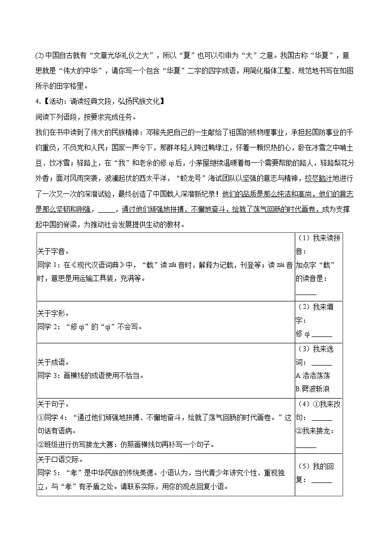 2024-2025学年海南省直辖县级行政单位七年级（下）期末语文试卷（含详细答案解析）第2页
