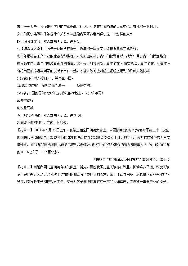 2024-2025学年陕西省宝鸡市陈仓区七年级（下）期末语文试卷(含详细答案解析)第2页