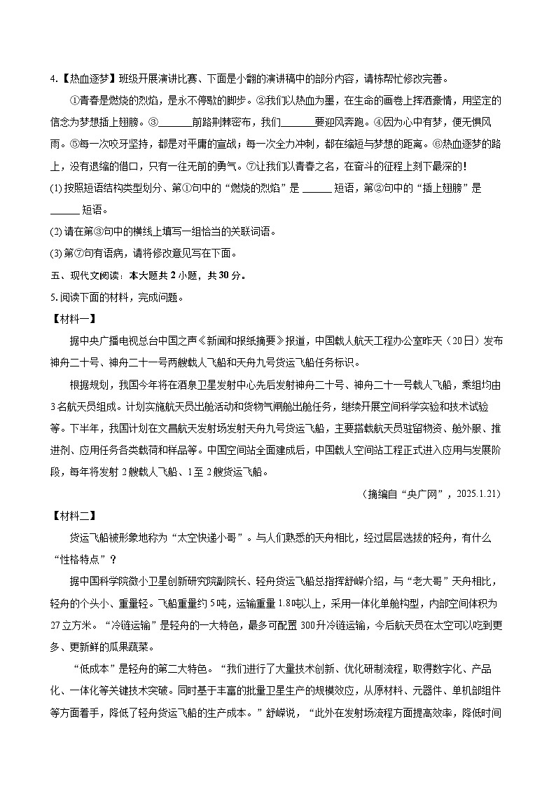 2024-2025学年陕西省商洛市商州区七年级（下）期末语文试卷(含详细答案解析)第2页
