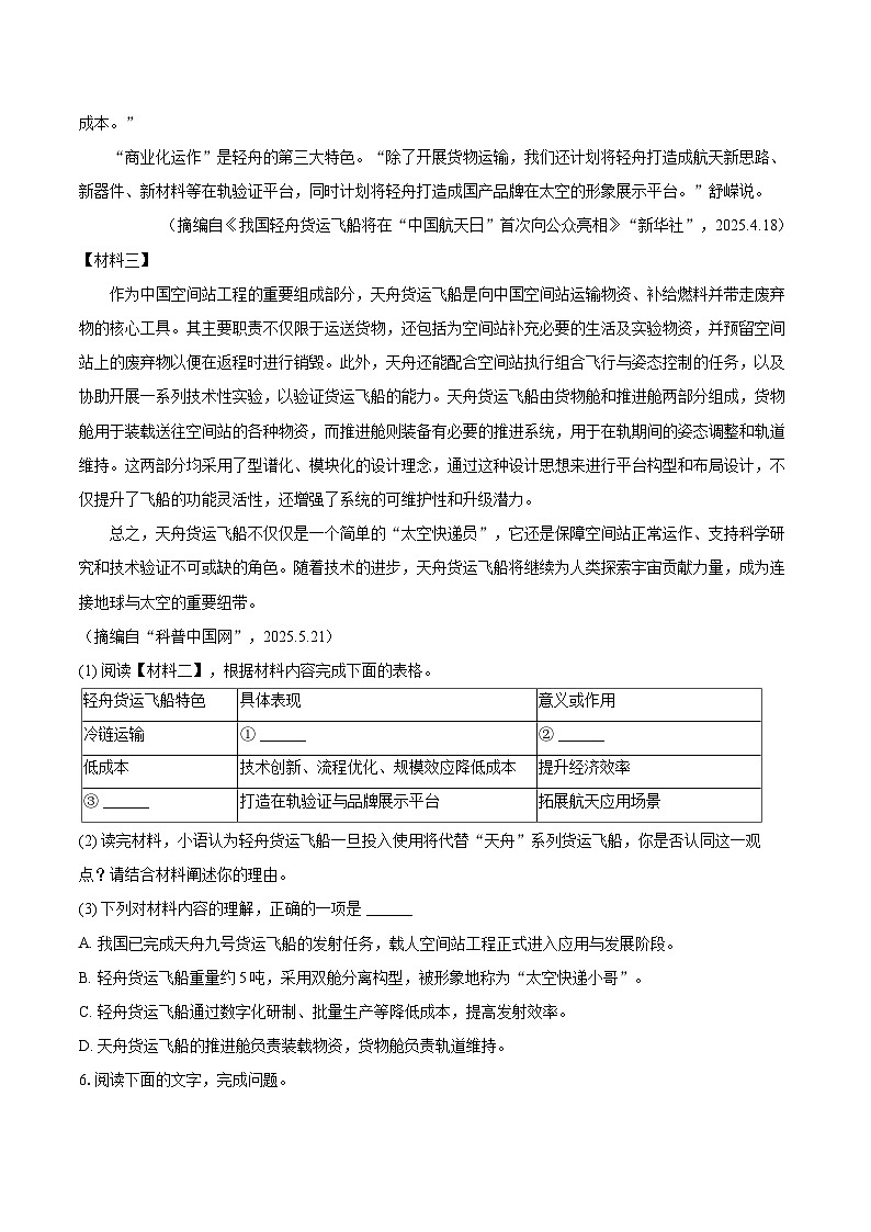 2024-2025学年陕西省商洛市商州区七年级（下）期末语文试卷(含详细答案解析)第3页