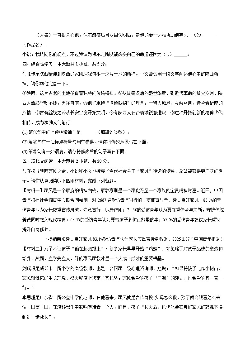 2024-2025学年陕西省西安市高新一中博雅班七年级（下）期末语文试卷(含详细答案解析)第2页
