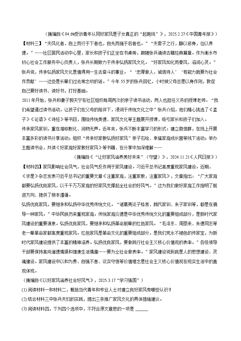 2024-2025学年陕西省西安市高新一中博雅班七年级（下）期末语文试卷(含详细答案解析)第3页