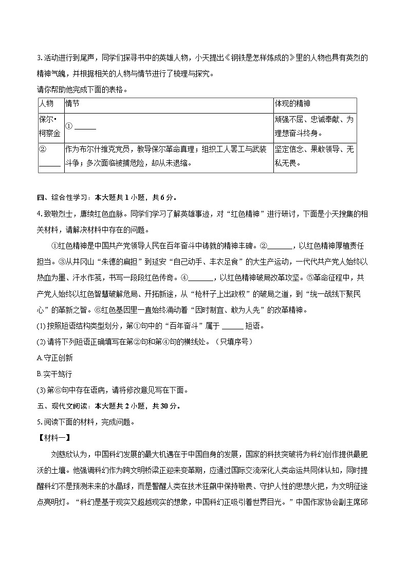 2024-2025学年陕西省西安市蓝田县七年级（下）期末语文试卷(含详细答案解析)第2页