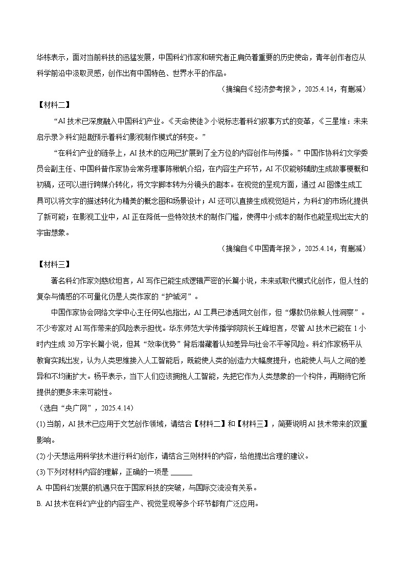 2024-2025学年陕西省西安市蓝田县七年级（下）期末语文试卷(含详细答案解析)第3页