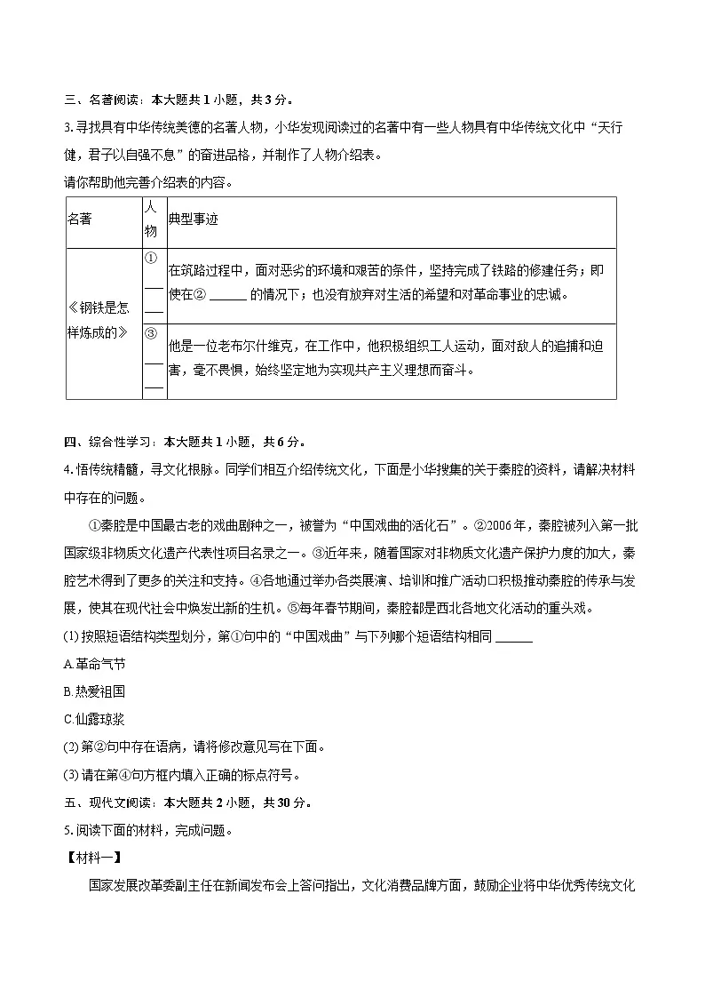 2024-2025学年陕西省西安市西咸新区七年级（下）期末语文试卷(含详细答案解析)第2页