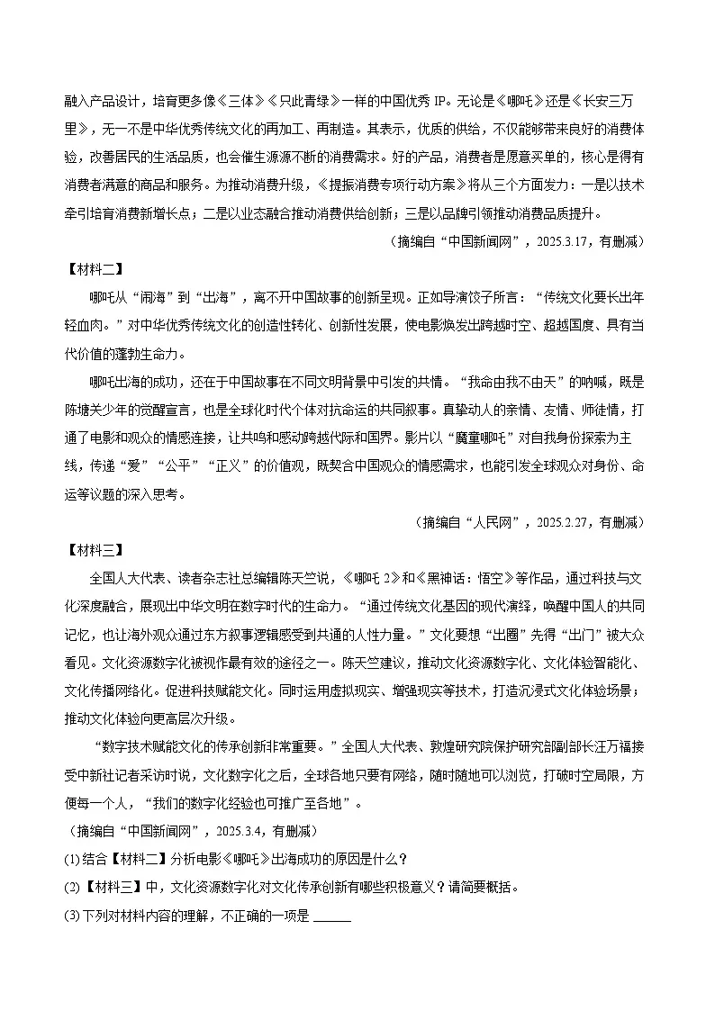 2024-2025学年陕西省西安市西咸新区七年级（下）期末语文试卷(含详细答案解析)第3页