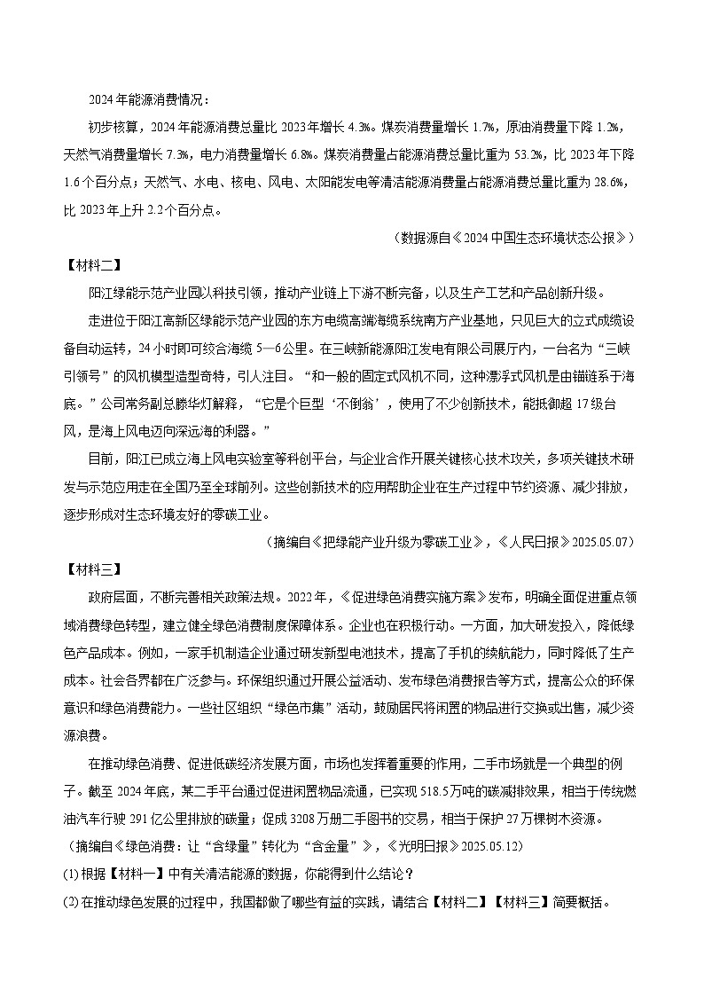 2024-2025学年陕西省咸阳市秦都区七年级（下）期末语文试卷(含详细答案解析)第3页