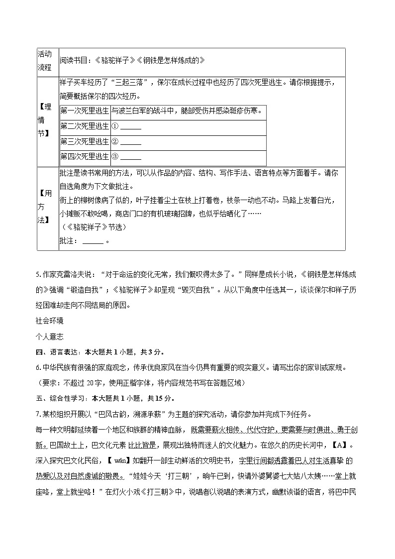2024-2025学年四川省巴中市七年级（下）期末语文试卷(含详细答案解析)第2页