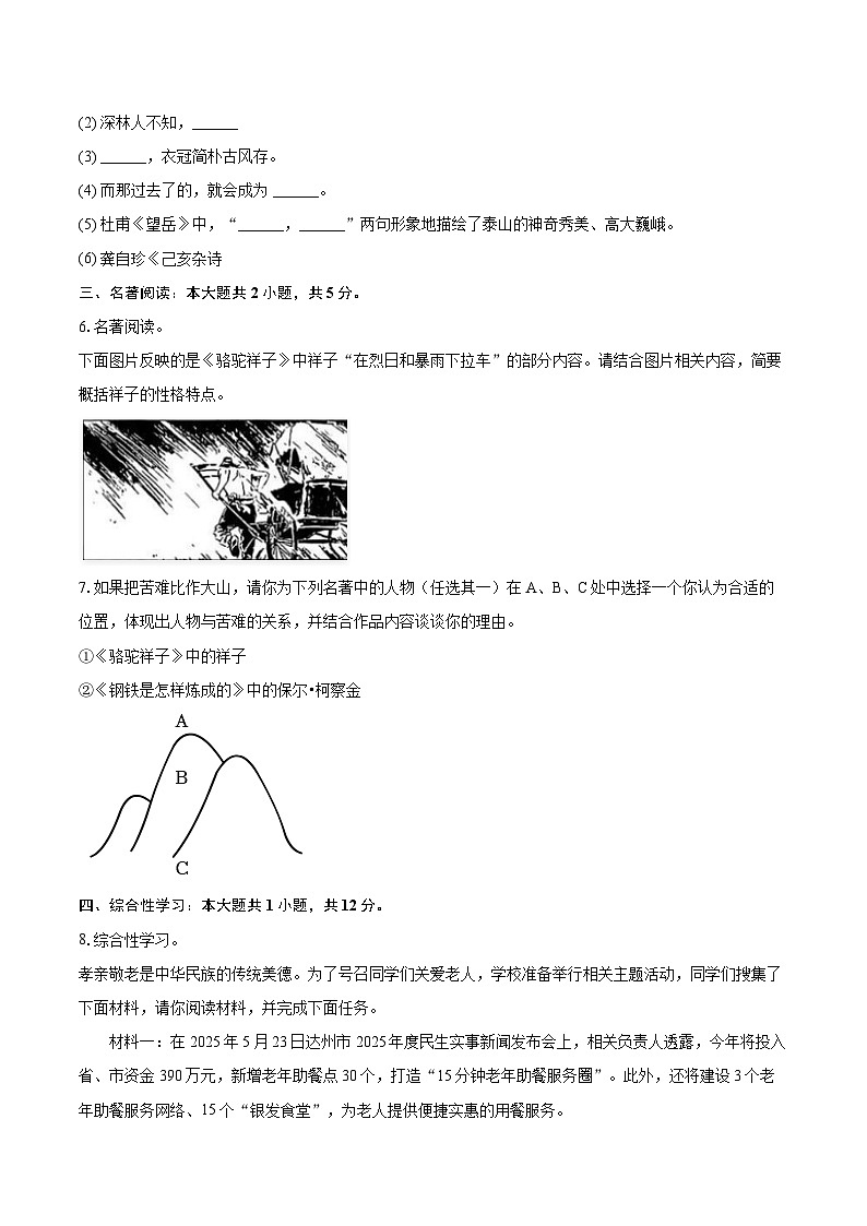 2024-2025学年四川省达州市开江县七年级（下）期末语文试卷（含详细答案解析）第2页