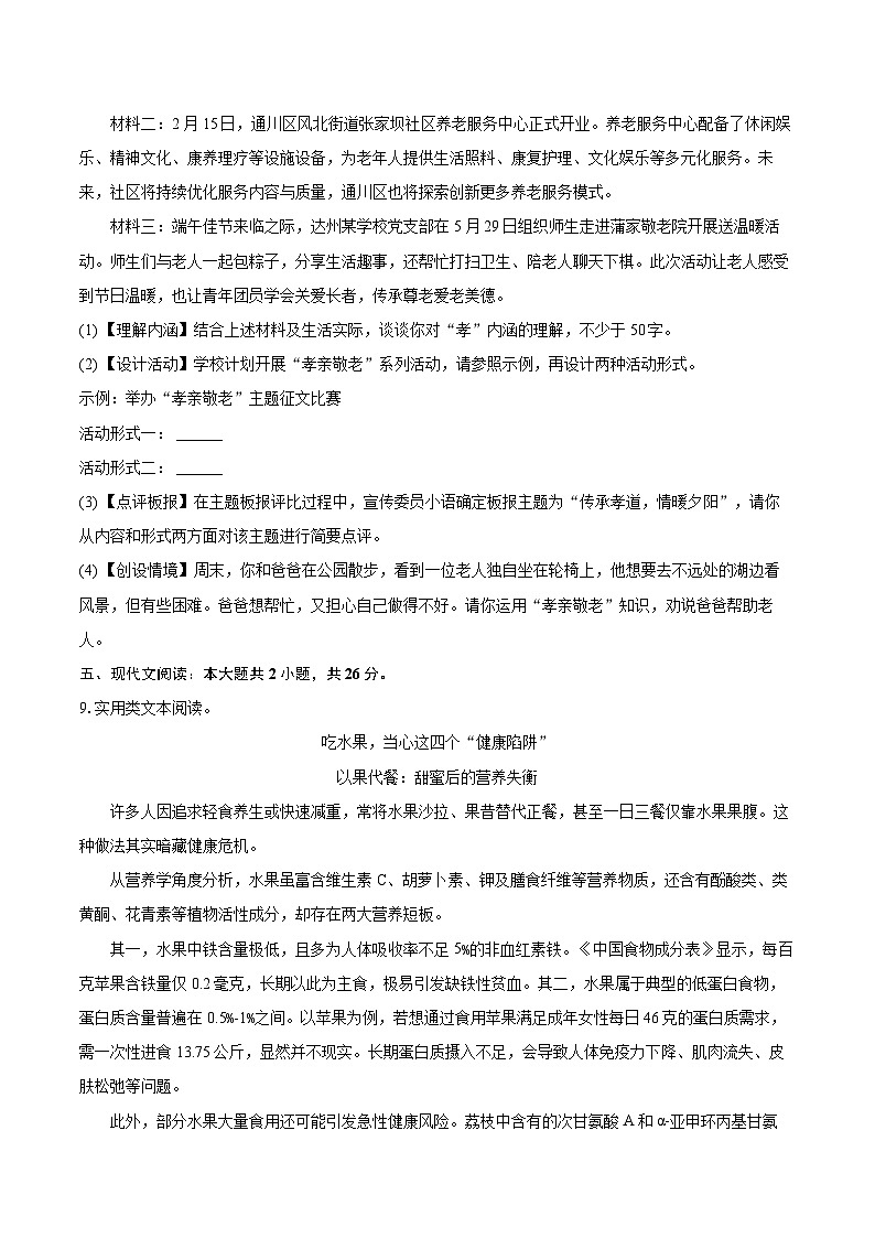 2024-2025学年四川省达州市开江县七年级（下）期末语文试卷（含详细答案解析）第3页