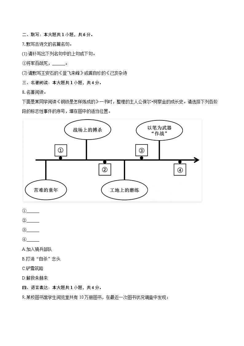 2024-2025学年四川省甘孜州七年级（下）期末语文试卷（含详细答案解析）第2页