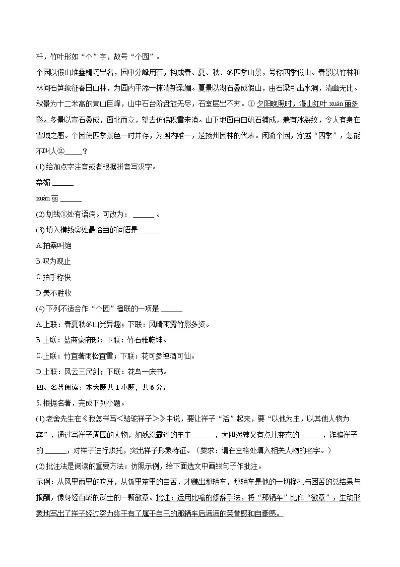 2024-2025学年四川省广元市七年级（下）期末语文试卷（含详细答案解析）第2页