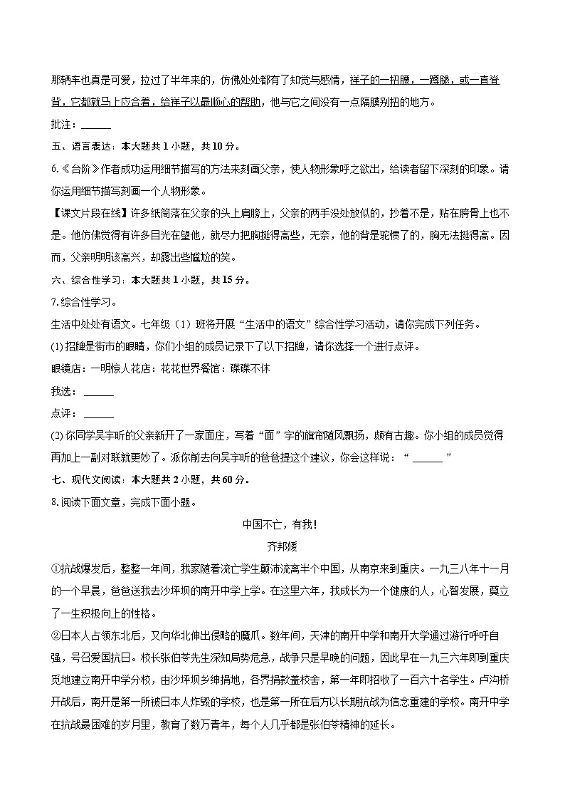 2024-2025学年四川省广元市七年级（下）期末语文试卷（含详细答案解析）第3页
