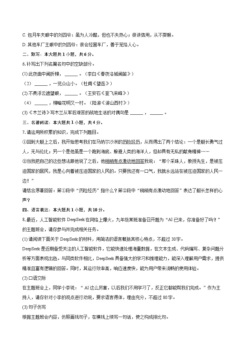 2024-2025学年四川省泸州市龙马潭区泸化中学七年级（下）期末语文试卷(含详细答案解析)第2页