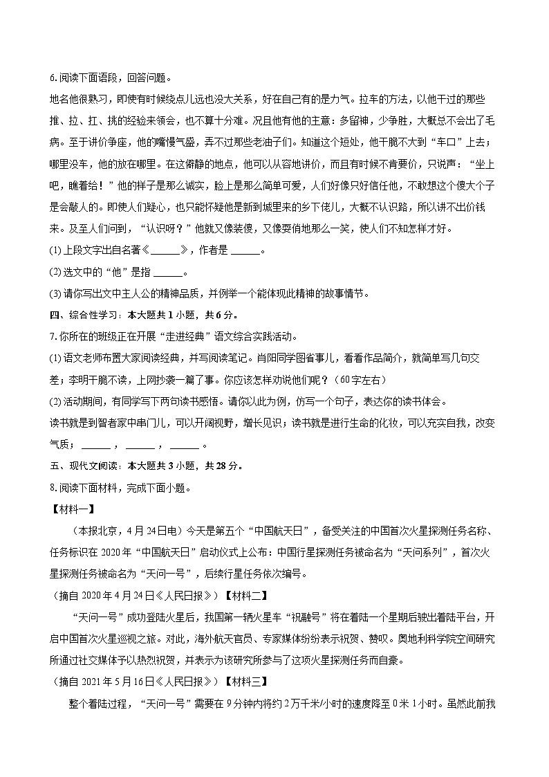 2024-2025学年四川省泸州市泸县五中七年级（下）期末语文试卷（含详细答案解析）第2页
