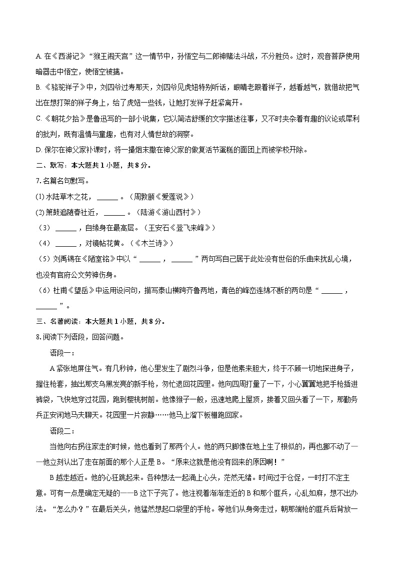 2024-2025学年四川省绵阳市北川县七年级（下）期末语文试卷（含详细答案解析）第2页