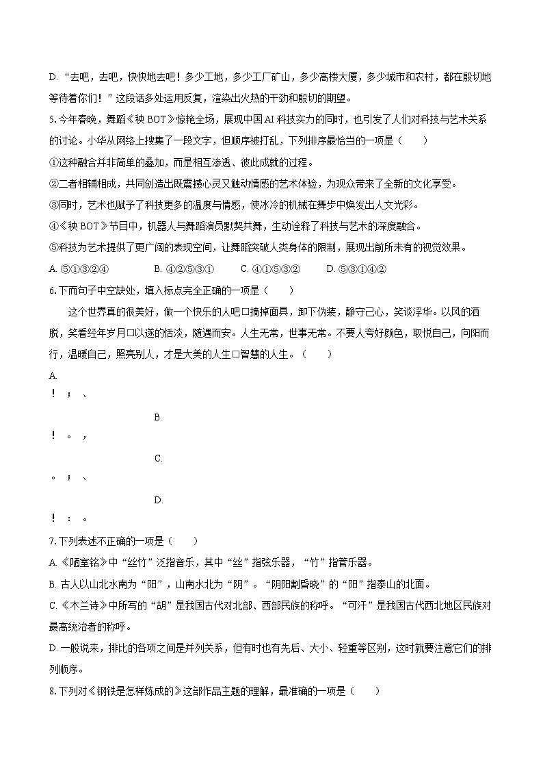 2024-2025学年四川省遂宁市大英县七年级（下）期末语文试卷（含详细答案解析）第2页