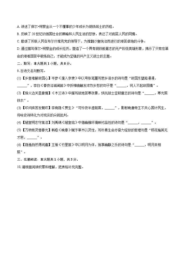 2024-2025学年四川省遂宁市大英县七年级（下）期末语文试卷（含详细答案解析）第3页