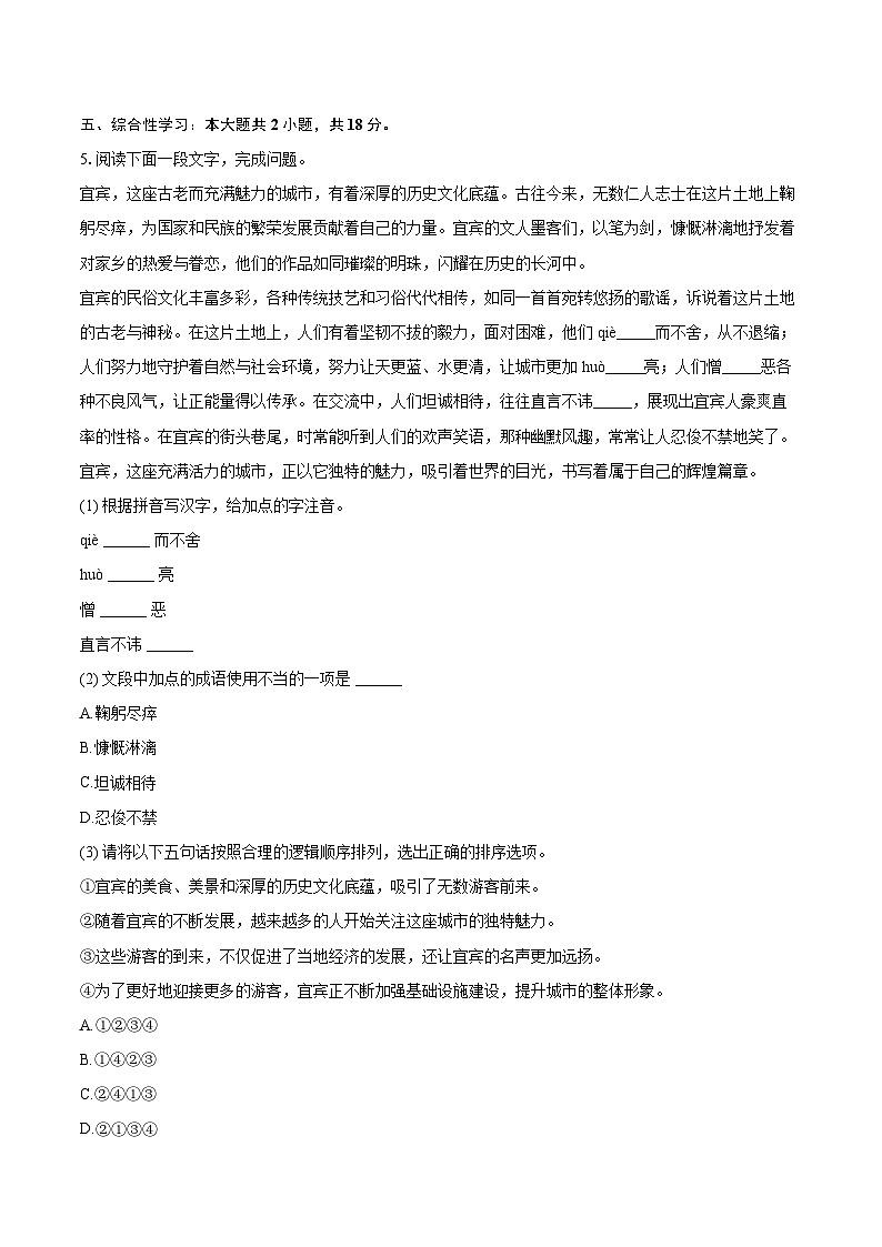 2024-2025学年四川省宜宾市叙州区七年级（下）期末语文试卷(含详细答案解析)第2页