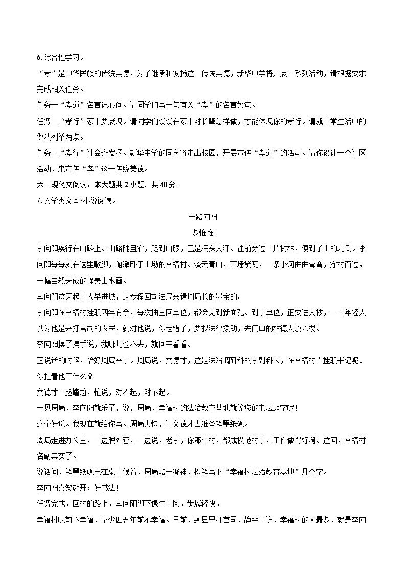 2024-2025学年四川省宜宾市叙州区七年级（下）期末语文试卷(含详细答案解析)第3页