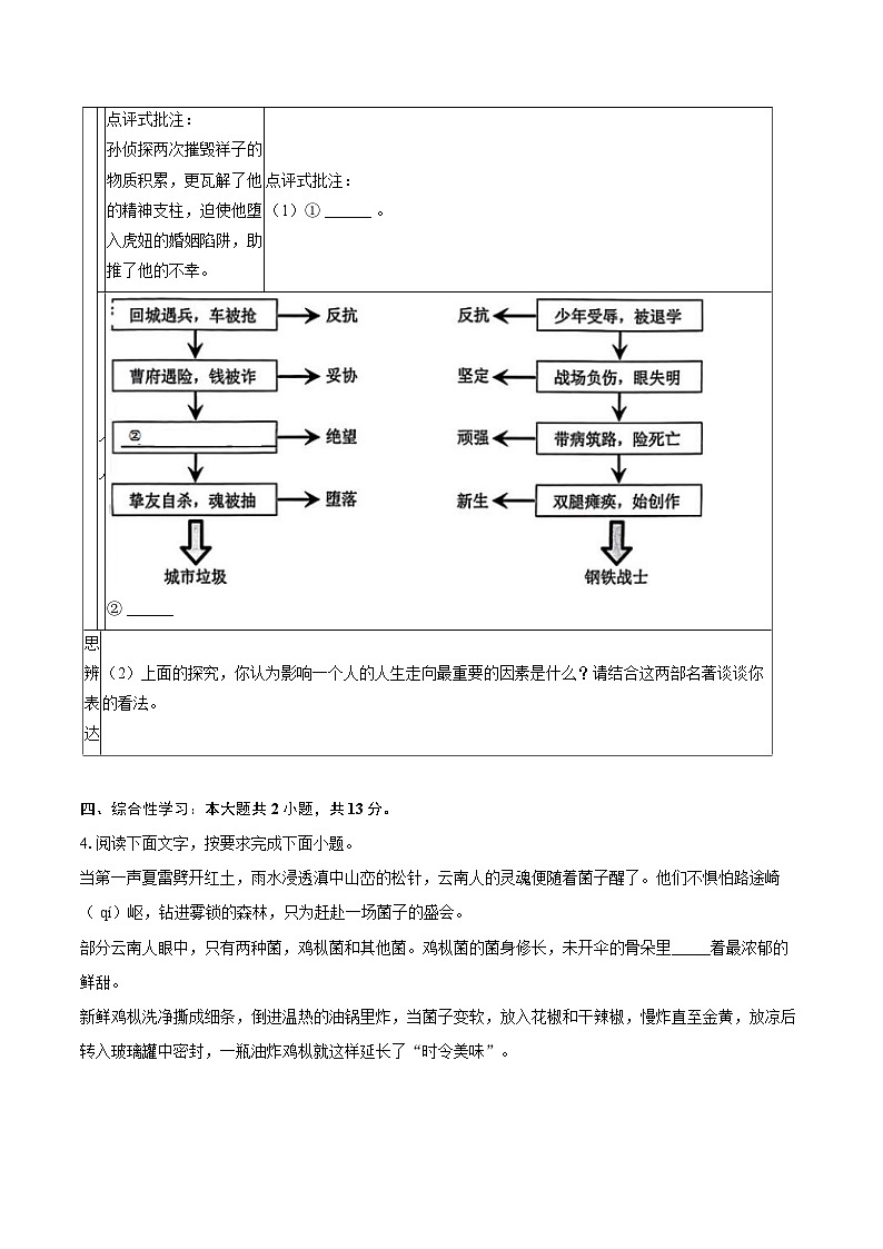 2024-2025学年云南省昆明市七年级（下）期末语文试卷(含详细答案解析)第3页