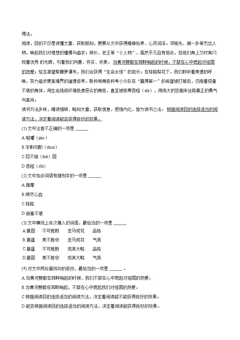 2024-2025学年云南省昆明市石林县七年级（下）期末语文试卷(含详细答案解析)第3页