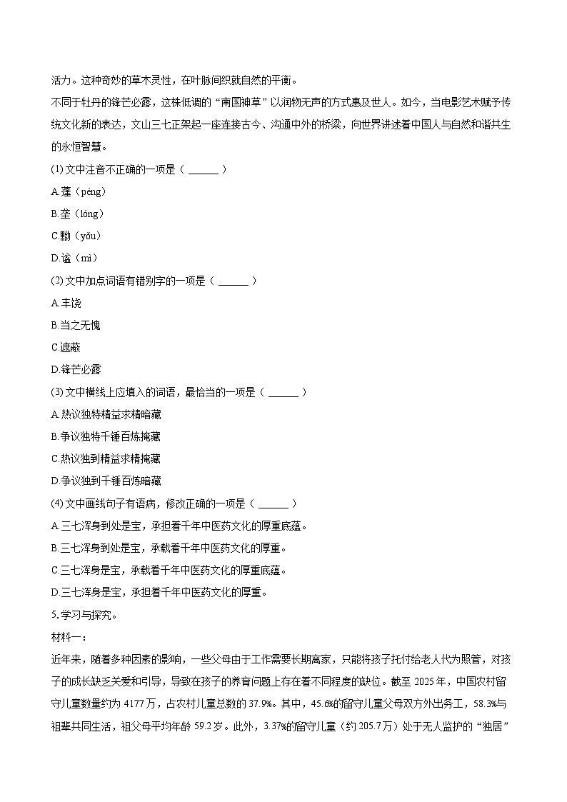 2024-2025学年云南省文山州七年级（下）期末语文试卷(含详细答案解析)第3页