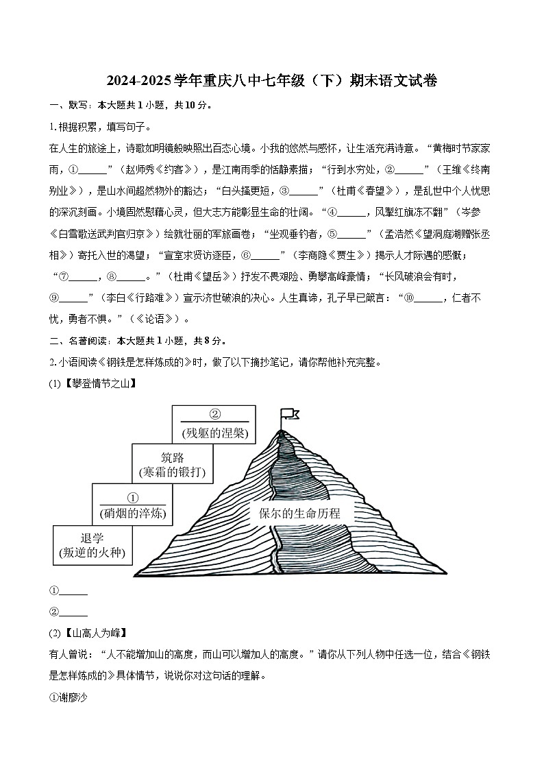 2024-2025学年重庆八中七年级（下）期末语文试卷（含详细答案解析）第1页