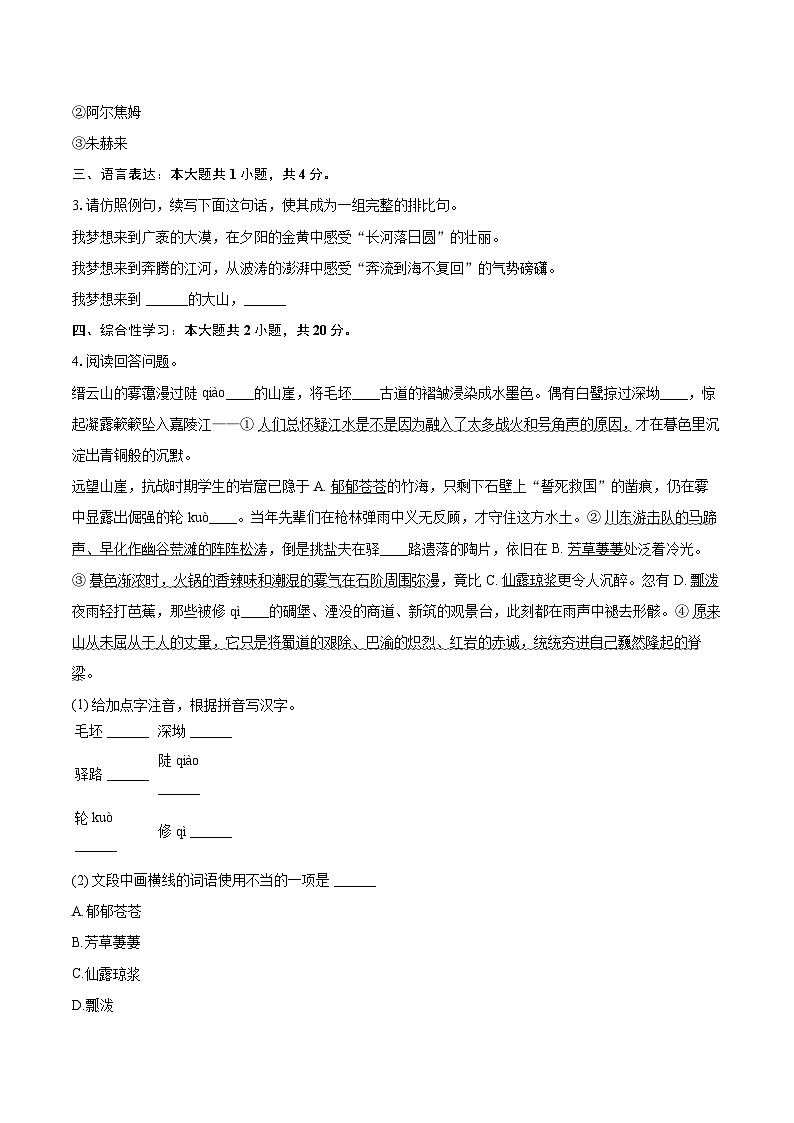 2024-2025学年重庆八中七年级（下）期末语文试卷（含详细答案解析）第2页