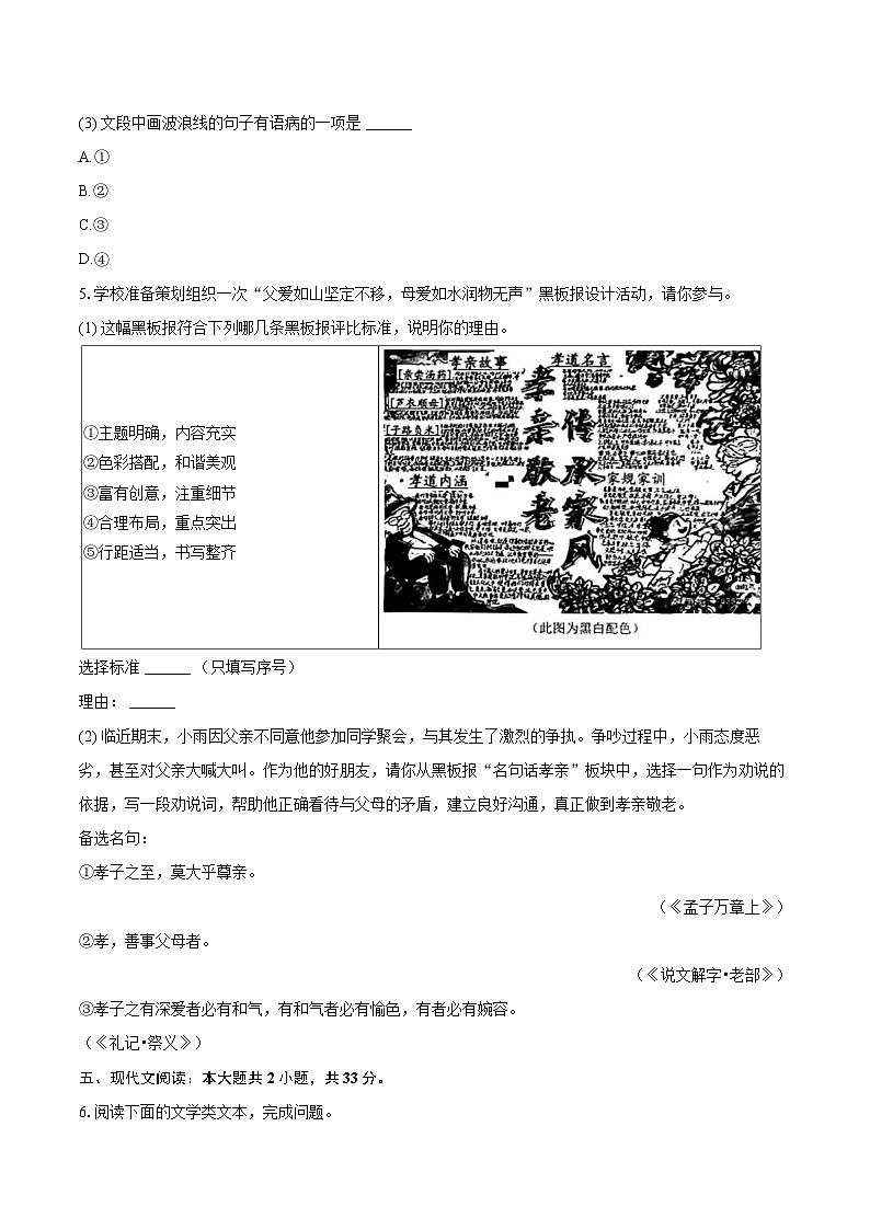 2024-2025学年重庆八中七年级（下）期末语文试卷（含详细答案解析）第3页