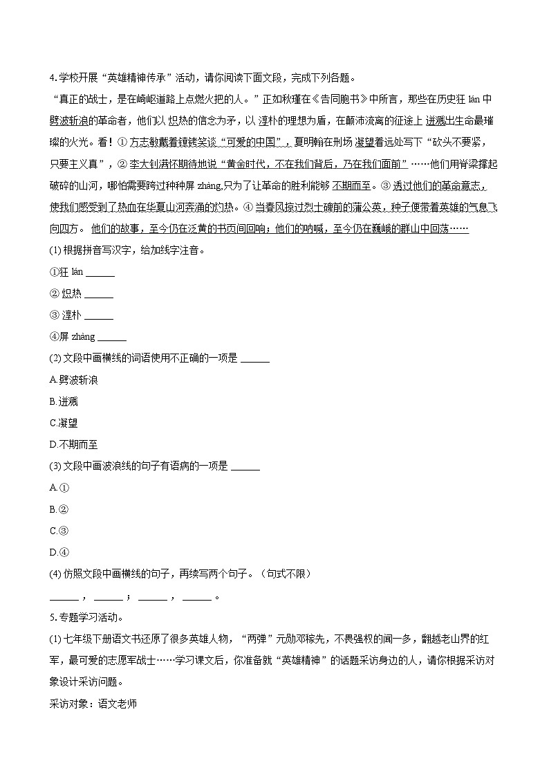 2024-2025学年重庆市綦江区七年级（下）期末语文试卷（含详细答案解析）第2页