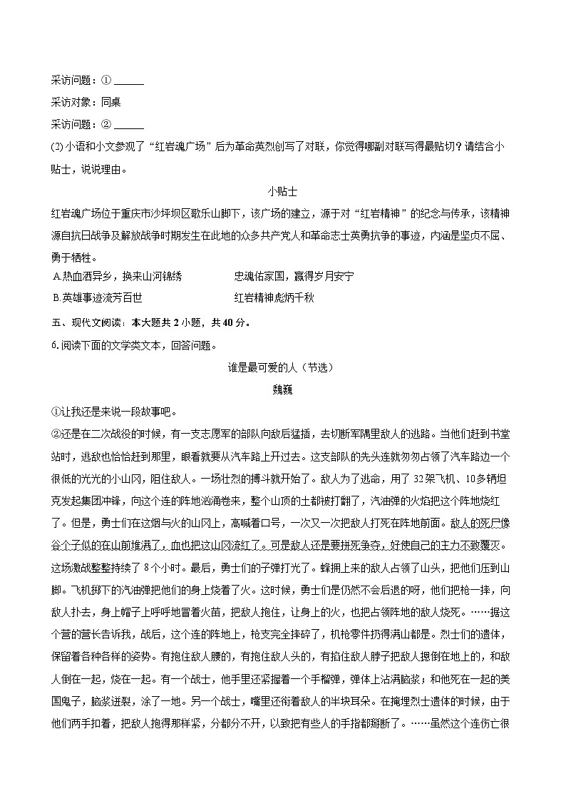 2024-2025学年重庆市綦江区七年级（下）期末语文试卷（含详细答案解析）第3页