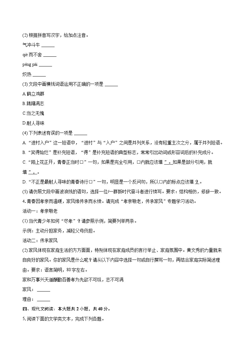2024-2025学年重庆市万州区七年级（下）期末语文试卷（含详细答案解析）第2页