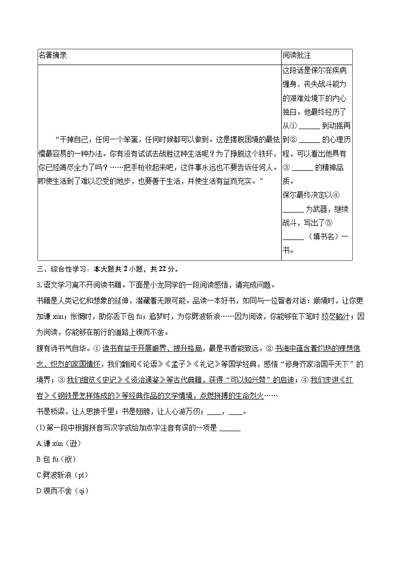 2024-2025学年重庆市铜梁区七年级（下）期末语文试卷（含详细答案解析）第2页