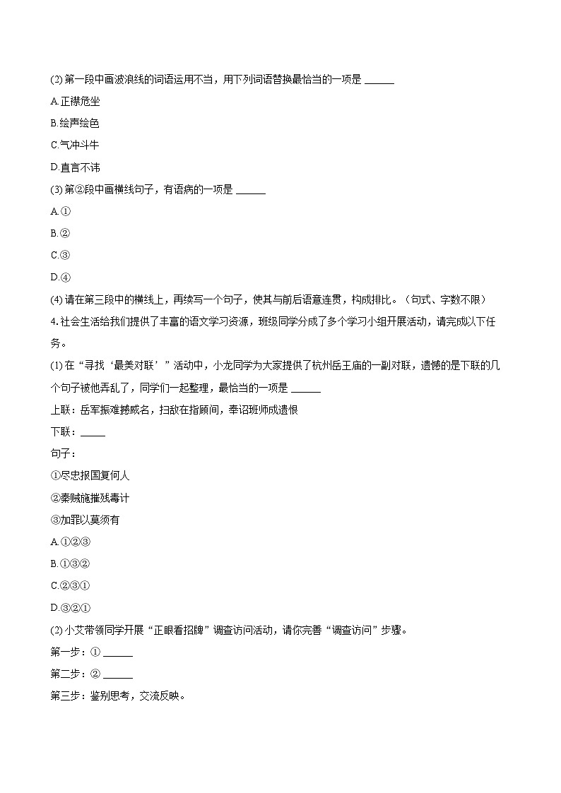 2024-2025学年重庆市铜梁区七年级（下）期末语文试卷（含详细答案解析）第3页