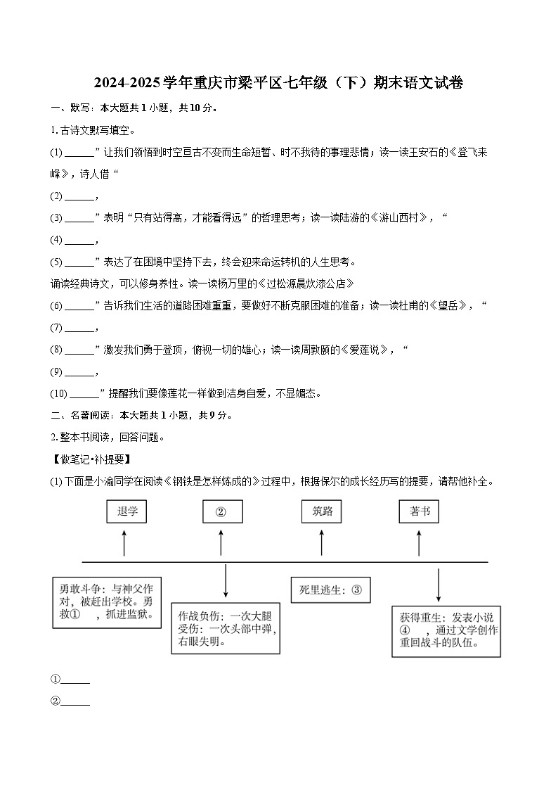 2024-2025学年重庆市梁平区七年级（下）期末语文试卷（含详细答案解析）第1页
