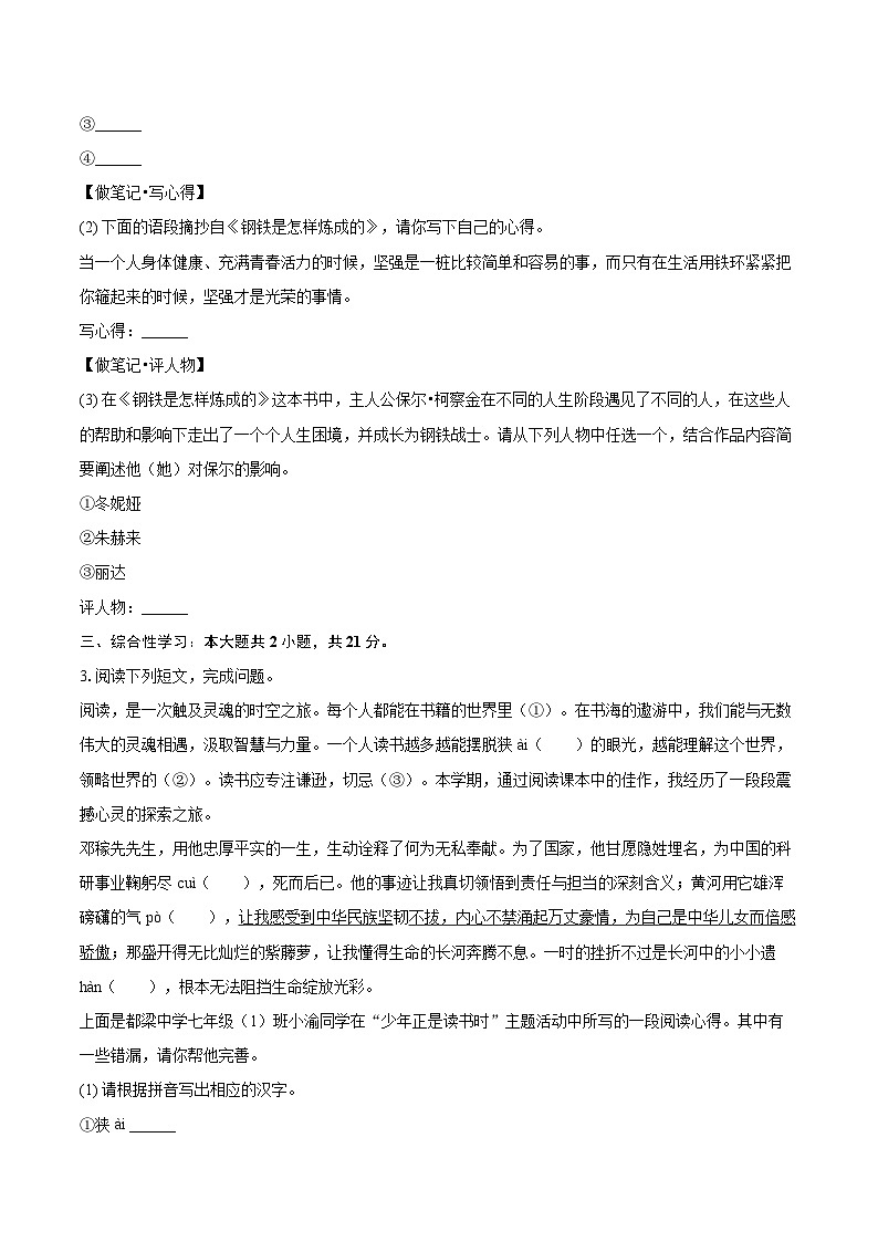 2024-2025学年重庆市梁平区七年级（下）期末语文试卷（含详细答案解析）第2页
