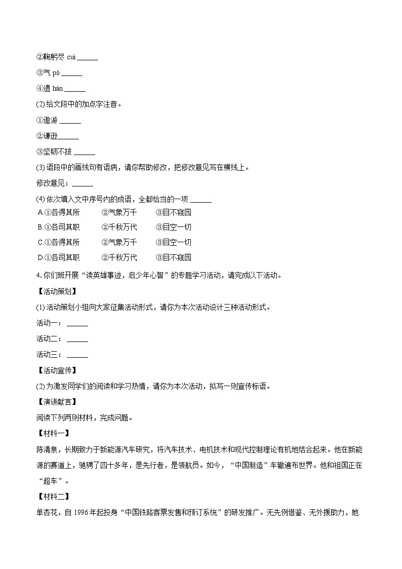 2024-2025学年重庆市梁平区七年级（下）期末语文试卷（含详细答案解析）第3页