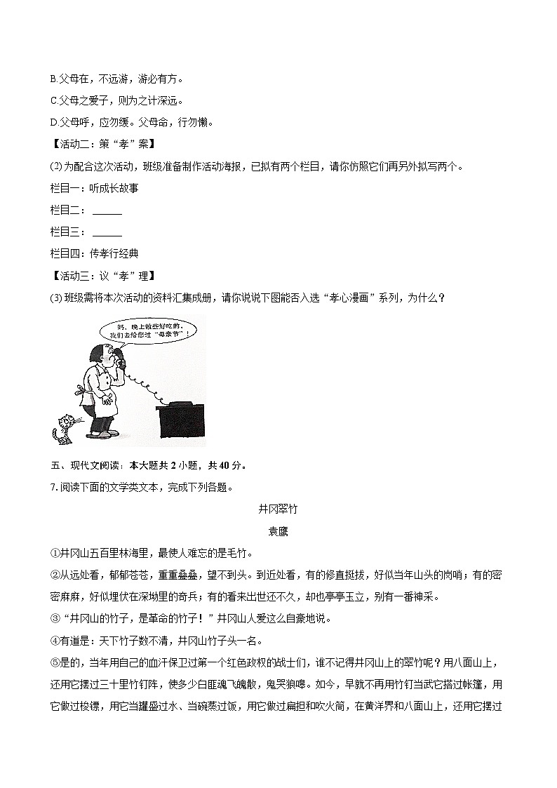 2024-2025学年重庆市渝北区七年级（下）期末语文试卷（含详细答案解析）第3页