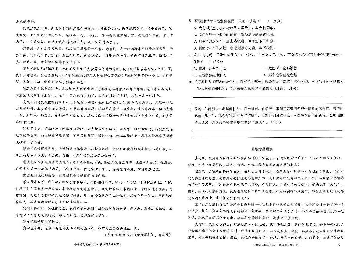 贵州省黔东南州剑河县第四中学2025年中考模拟考试语文试卷（二）无答案第2页