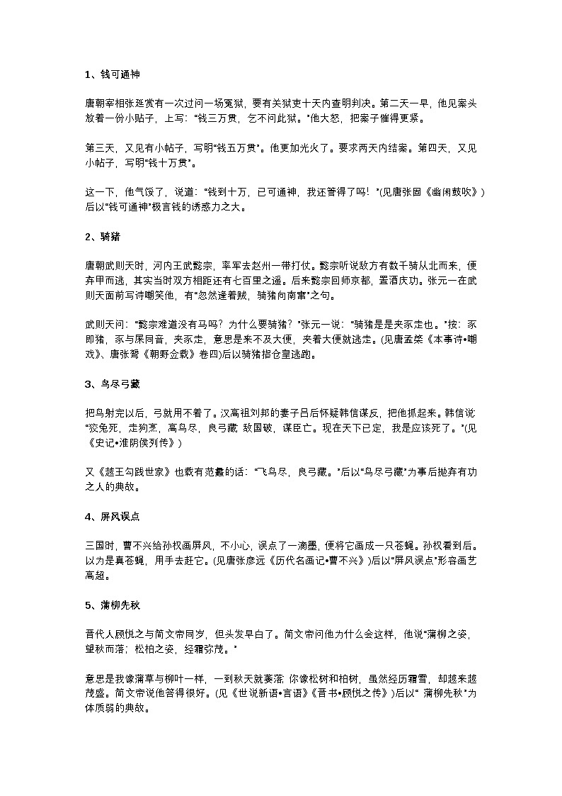 2025年初中语文中考专题复习学案：50个常用典故，提升作文格调第1页