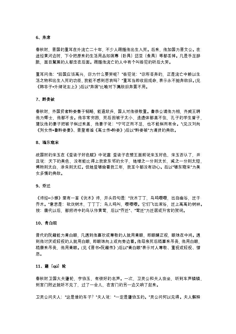 2025年初中语文中考专题复习学案：50个常用典故，提升作文格调第2页