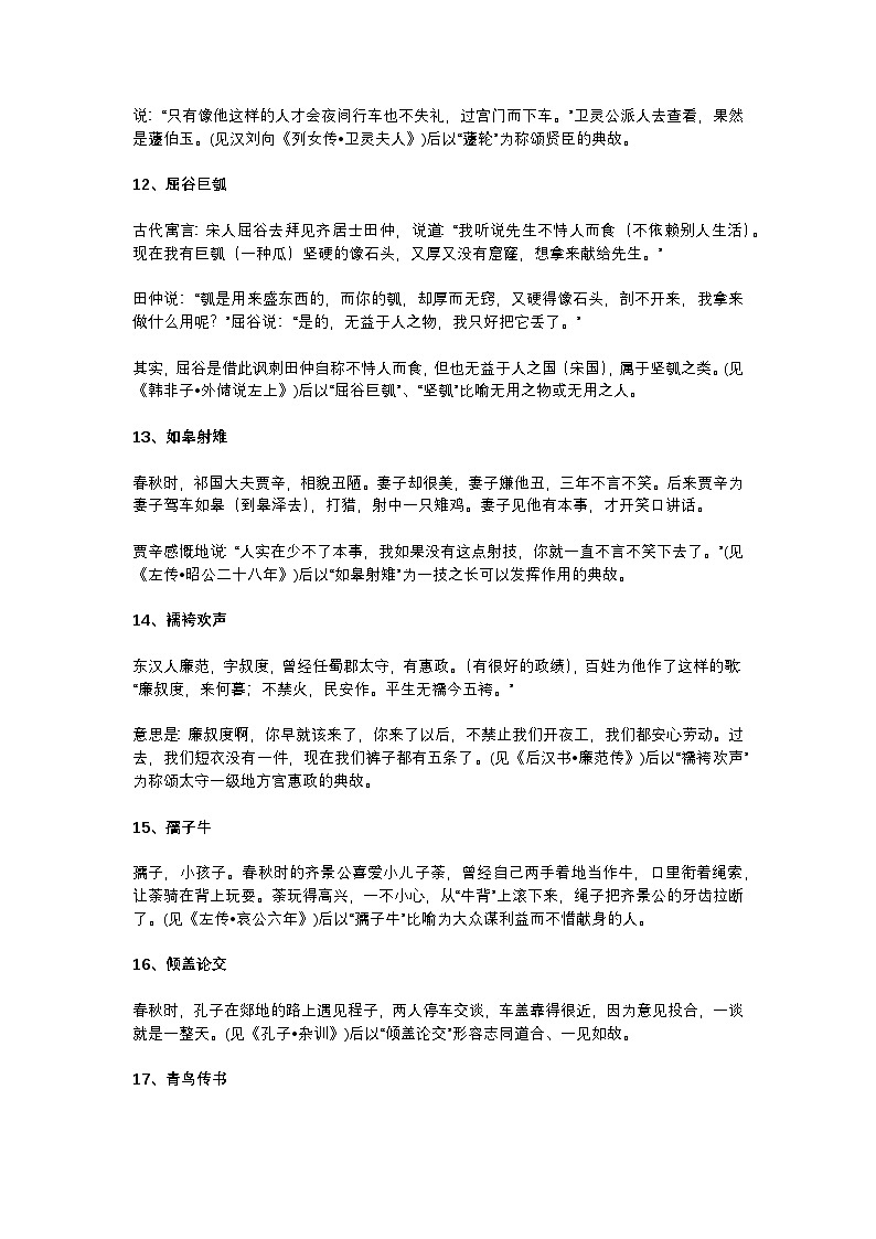 2025年初中语文中考专题复习学案：50个常用典故，提升作文格调第3页