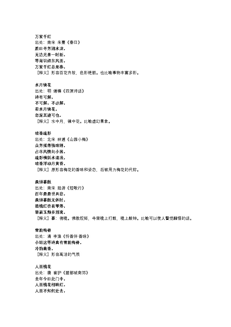 2025年初中语文中考专题复习学案：学一个成语记一首诗第2页
