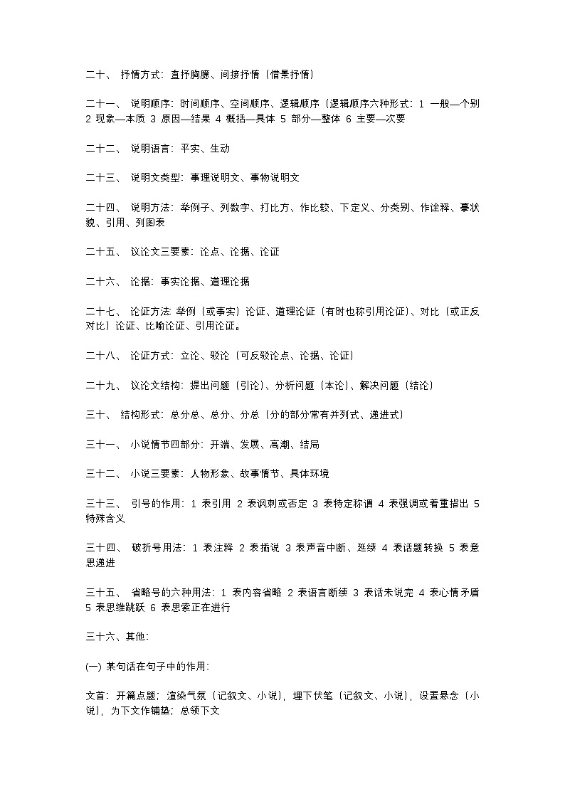 2025年初中语文中考专题复习学案：阅读理解36条知识点第2页