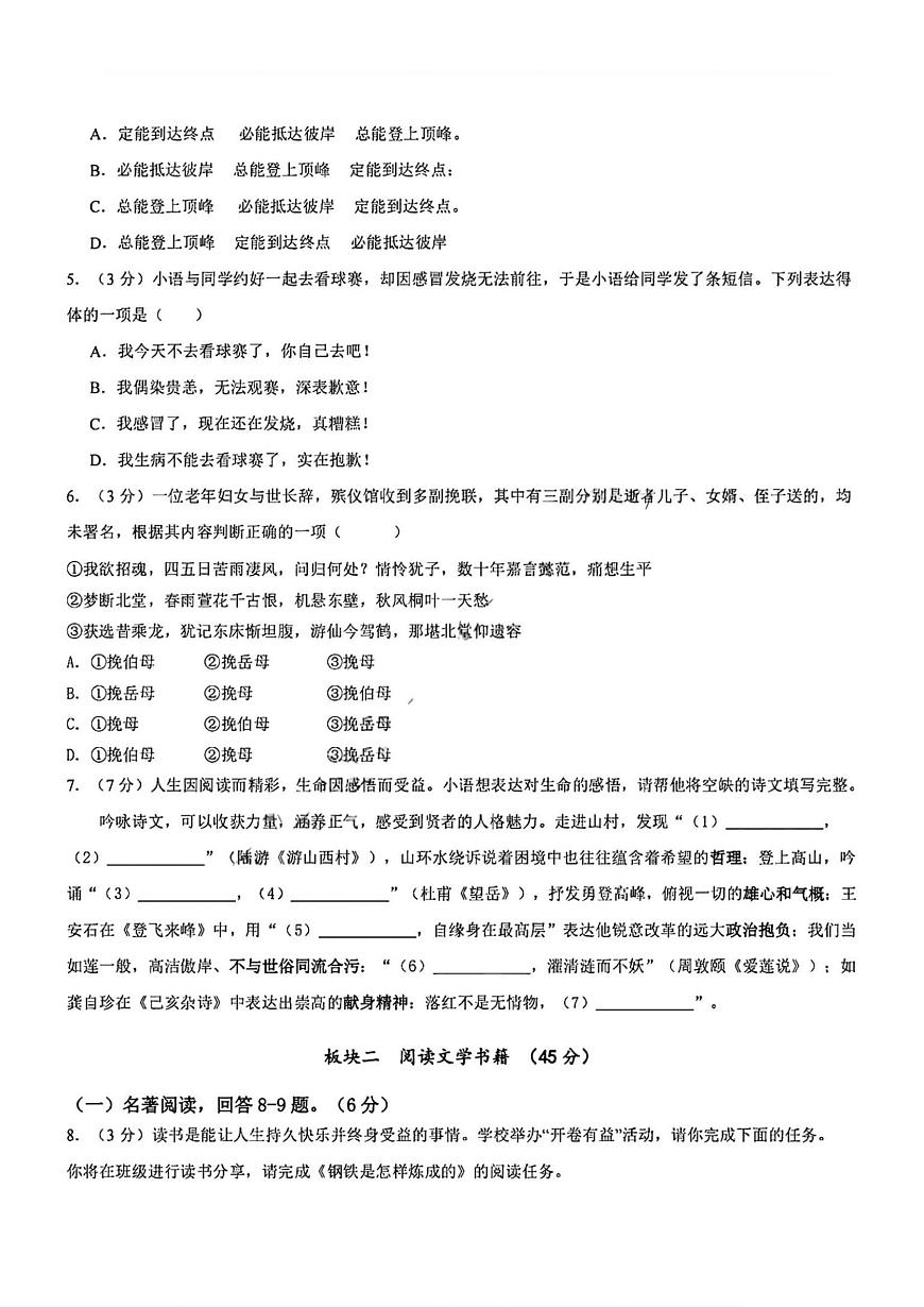 2025年哈尔滨市德强中学八年级（上）开学语文试卷及答案第2页